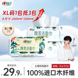 心相印洗脸巾80抽*3包干湿两用棉柔洁面巾加厚一次性抽取式