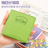 佳茉每日计划随身便携口袋本方形笔记本高颜值时间管理自律日程本随手记加厚日记本记事本96张