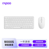 雷柏（Rapoo）9000S 78键无线/蓝牙多模键鼠套装 刀锋超薄紧凑便携无线键盘 支持Windows/MacOS双系统 白色 