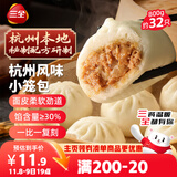 三全杭州发面小笼包猪肉馅400g*2袋约32只 早餐半成品早点包子食品