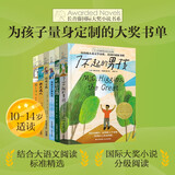 长青藤国际大奖小说分级阅读小学高年级精选6册了不起的男孩、结局由我、秘密写在群星间等四五六年级中小学生必读影响孩子一生的国际儿童文学奖经典名著课外阅读