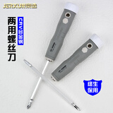 京选（JERXUN）两用十字一字螺丝刀双头螺丝批梅花小起子磁性省力改锥多功能套装