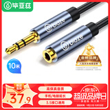 毕亚兹 3.5mm音频线公对母 耳机延长线连接线 10米 AUX音频车载立体声电脑MP3汽车转接音响音箱加长线 Y8