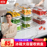 佳帮手冰箱收纳盒保鲜盒食品级密封大容量水果蔬菜鸡蛋泡菜盒7.5L2只装