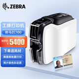 斑马（ZEBRA） zc100证卡打印机pvc卡片彩色制卡机工作证ic门禁卡员工胸牌厂牌打印机 ZC100 单面彩色标配