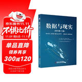 数据与现实 (原书第3版)
