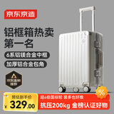 京东京造无界铝框20英寸行李箱男女 旅行箱密码箱登机皮箱学生 云海白