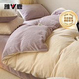 雅鹿牛奶绒床上四件套冬季可机洗家用宿舍加厚双面保暖床单被套三件套 牛奶绒-奶芋色+微紫 1.8m 床单款 四件套-被套200*230cm