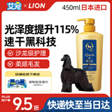 LION狮王艾宠宠物狗狗沐浴露香波柔顺速干二合一低刺激犬用洗澡450ml