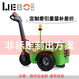 列博（LIEBO）座驾式电动牵引车头搬运运输拖车工厂仓库四轮牵引车拉货物 牵引重量2.5吨【定金】