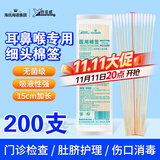 海氏海诺医用耳鼻喉专用棉签医用无菌小头细棉棒15cm20支*10包共200支