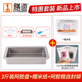 膳道 阿胶糕模具盘牛轧糖阿胶糕冷却定型盆糯米纸阿胶糕袋子阿胶模具 3斤阿胶盘+糯米纸+自封阿胶袋