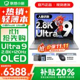 联想小新Pro14/GT 2025 AI元启可选 轻薄笔记本电脑 办公设计游戏本 人脸识别 旗舰标压酷睿 Ultra9 185H｜32G 1TB｜ Pro版 14英寸2.8K+120Hz OLED