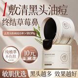 儒意（RUYI）去黑头鼻贴120g 清洁泥膜收缩毛孔深层清洁粉刺鼻膜神器撕拉面膜