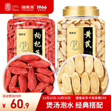 福东海 黄芪红枸杞子500克宁夏红枸杞甘肃黄芪片搭当归煲汤补泡水养生茶