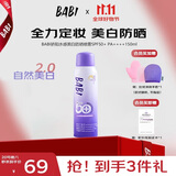 BABI骄阳水感美白防晒喷雾军训男女礼物SPF50+ PA++++物理款150ml