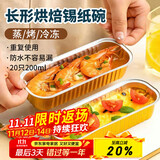 杰凯诺长形锡纸盒锡纸盘空气炸锅锡纸碗铝箔烘焙模具锡纸盒杯20个 200ml