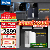 海尔（Haier）净水器家用厨下式RO反渗透纯水机管线机即热式壁挂式机直饮加热一体机接自来水全屋前置过滤器套装 1200G鲜活水+新款速热管线机
