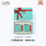CaffeMARYLING巴西进口喜拉多甜蜜波旁种精品咖啡豆新鲜烘焙150g*2礼盒高端送礼