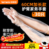 特美居（temeiju）厨房一次性手套加厚加长塑料袖套家务洗碗清洁防水防油松紧口30只
