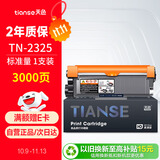 天色TN2325粉盒适用兄弟MFC7380硒鼓brother DCP7180 7080d 7480 7880DN HL2260 2260D 2560DN打印机墨粉