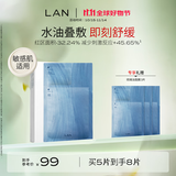 蘭（LAN）兰琉璃油面膜修护屏障保湿补水褪红换季维稳油敷面膜5片/盒