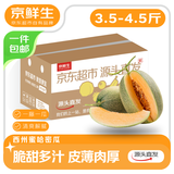 京鲜生 海南哈密瓜西州蜜25号 净重3.5-4.5斤1粒装 源头直发包邮