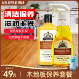 vilosi英国木地板蜡清洁保养精油抛光蜂蜡套装实木红木复合地板家具专用