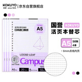 国誉(KOKUYO)A5活页纸Campus活页本替芯考研笔记本子活页纸内页 8mm点线21行 50张/本 4本 WCN-CLL3511