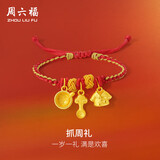 周六福衣食无忧宝宝黄金转运珠手绳生日礼物定价A1713550 约1.48g 