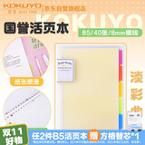 国誉(KOKUYO)淡彩曲奇B5活页本Campus笔记本子活页纸替换芯精美5色索引分隔页 40张 黄色 WSG-RUCP11NY