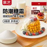 展艺一级糖霜510g糖粉饼干细砂糖白砂糖蛋糕糖葫芦山楂雪球原料