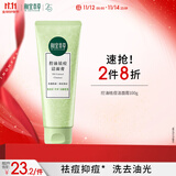 相宜本草 控油祛痘洁面膏100g护肤品洗面奶（新老版本随机发）
