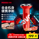 奔腾（POVOS）剃须刀电动刮胡刀迷你便携全身合金机身水洗快充PQ3803摩登红送老公男友父亲节礼物