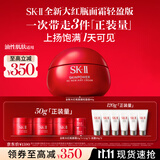 SK-II大红瓶面霜80g轻盈sk2乳液化妆品全套护肤品套装抗老skii生日礼物