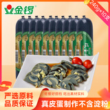 金锣皮蛋肠240g*10支装凉拌菜 皮蛋瘦肉粥皮蛋拌豆腐食材开袋即食