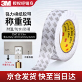 3M双面胶强力双面棉纸易撕胶带超强型320C-18 18mm*5.5m  