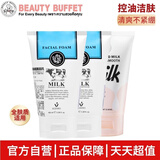 美丽蓓菲森缇澳泰国牛奶洁面+氨基酸洗面奶3只装共300ml保湿清洁学生送礼