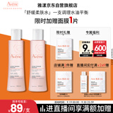 雅漾（Avene）舒润调理柔肤水200ML*2 温和补水保湿舒缓修护爽肤水化妆粉水礼物