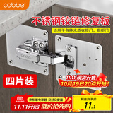 卡贝柜门合页阻尼铰链修复板衣柜橱柜固定板不锈钢加固修理板4片装