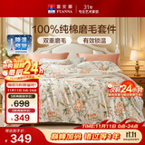 富安娜床上磨毛四件套纯棉 100%全棉磨毛床单双面加厚保暖被套 203*229cm 枝叙