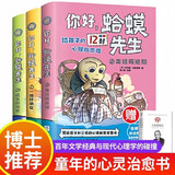 你好蛤蟆先生给孩子的12封信+人性的弱点全套4册京东正版图书 小学生漫画心理学咨询入门书籍 蛤蟆先生去看心理医生治愈信英国经典情绪管理 小学生课外阅读必读书单读物老师推荐儿童书  黑色星期五