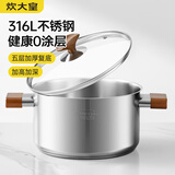炊大皇316L不锈钢汤锅婴儿宝宝辅食锅汤蒸炖锅蒸锅双耳煮粥煮面锅22cm