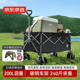 京东京造 3X坦途系列聚拢型户外露营车折叠小推车营地车拖车坦克轮200L