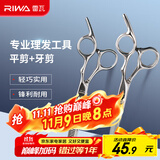 雷瓦（RIWA）理发美发剪刀  不锈钢美发牙剪 平剪 剪刀套装理发器刘海剪刀 剪头发剪刀RD-300（RD201+RD202）