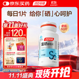 汤臣倍健 补硒酵母片400mg缺硒补充硒中老年成人男女硒元素片60片