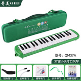 奇美口风琴儿童小学生学校教学口风琴 37键绿色小天才QM37A（硬包）