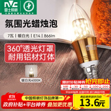 雷士（NVC）螺口灯泡led灯泡超亮尖泡蜡烛泡吊灯壁灯家用照明节能灯 【E14】7瓦暖白光 LED蜡烛尖泡