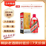 茅台 2020年 飞天 酱香型白酒 53度 500ml 单瓶装  陈年白酒 