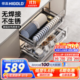 悍高（HIGOLD） 厨房橱柜拉篮碗架抽屉式碗篮加厚304不锈钢底板调味篮双层碗碟篮 550柜2层-L系列套装